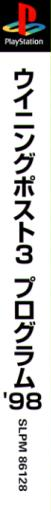 Winning Post 3 - Program '98 — box-2D-side (JP)