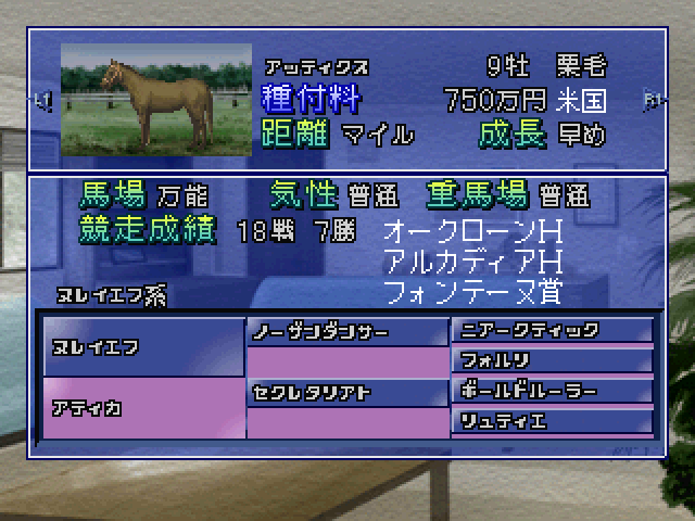 Winning Post 4 — ss (JP)