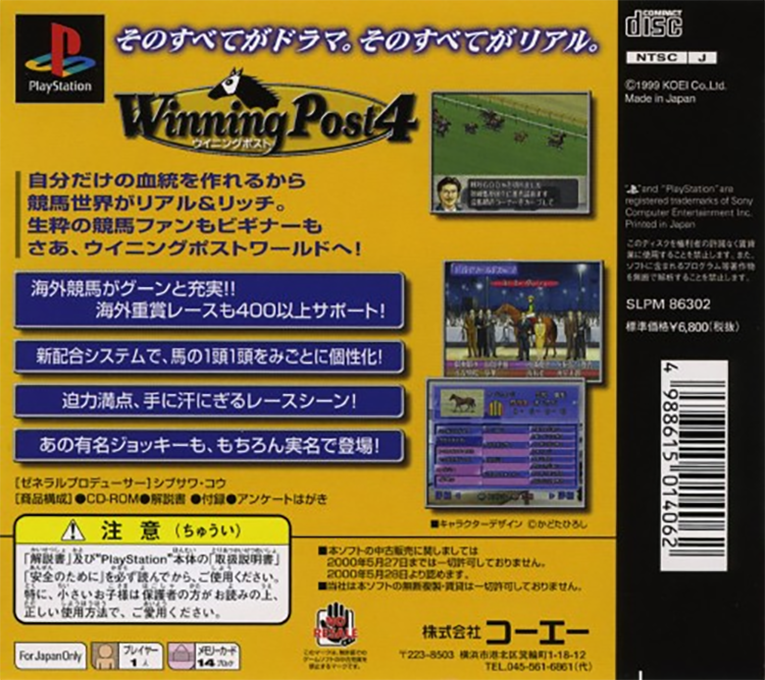 Winning Post 4 — box-2D-back (ASI)
