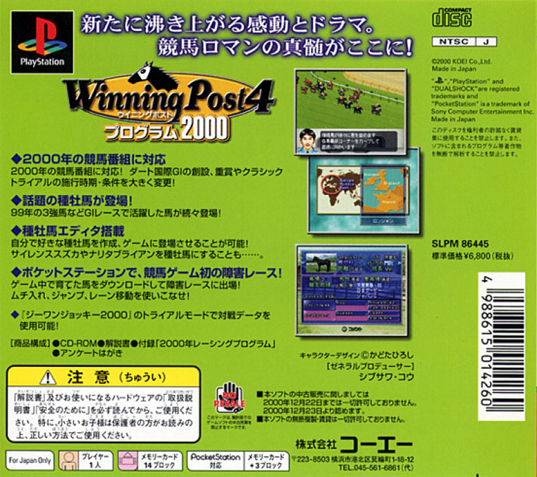Winning Post 4 - Program 2000 — box-2D-back (ASI)