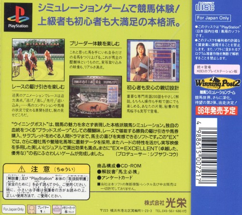 Winning Post Ex — box-2D-back (JP)