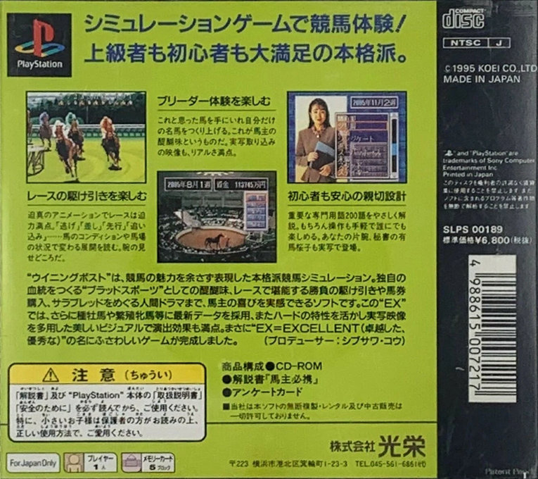 Winning Post Ex — box-2D-back (ASI)