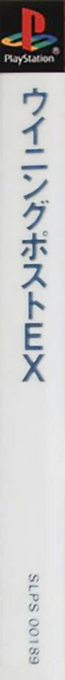 Winning Post Ex — box-2D-side (ASI)