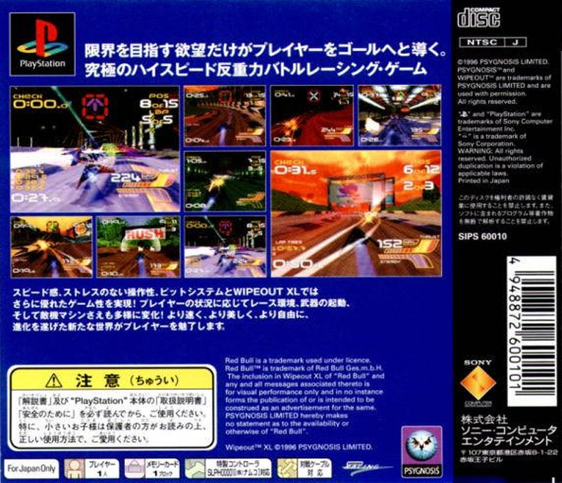 Wipeout 2097 — box-2D-back (JP)