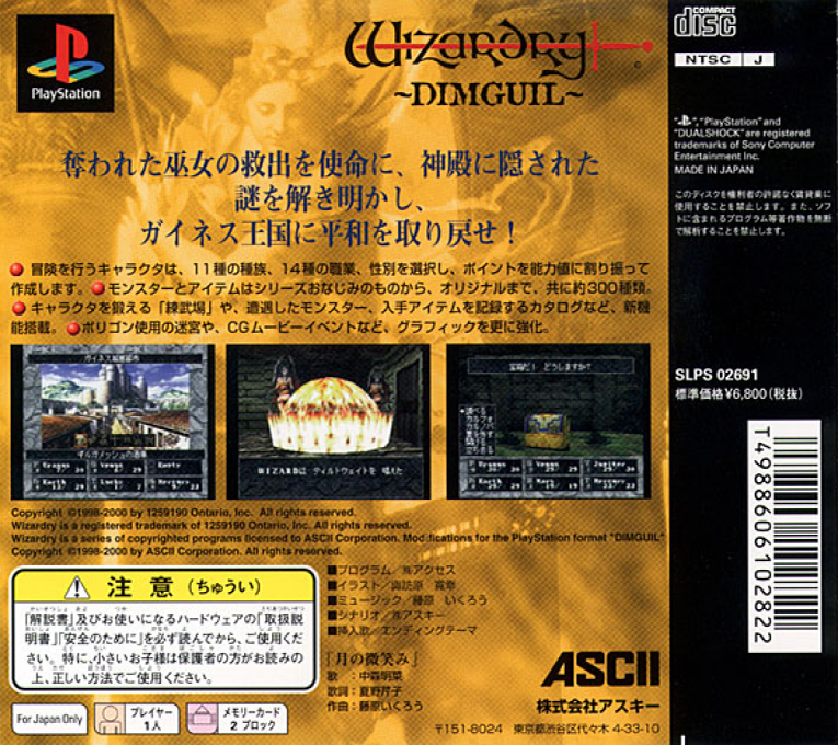 Wizardry - Dimguil — box-2D-back (ASI)