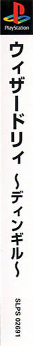 Wizardry - Dimguil — box-2D-side (ASI)