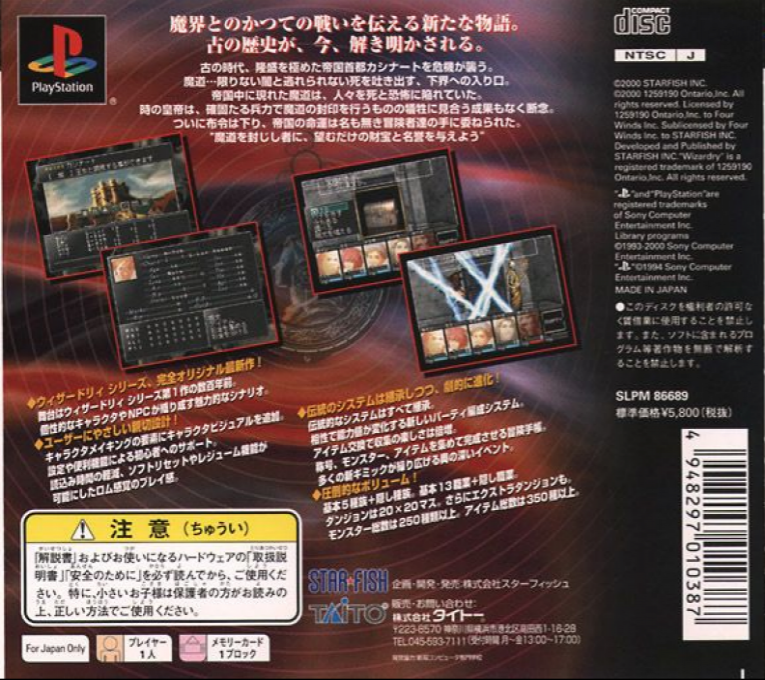Wizardry Empire - Inishie No Oujo — box-2D-back (ASI)