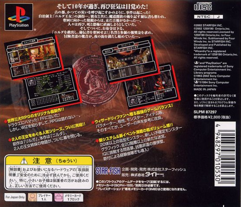 Wizardry Empire 2 - Oujo No Isan — box-2D-back (JP)