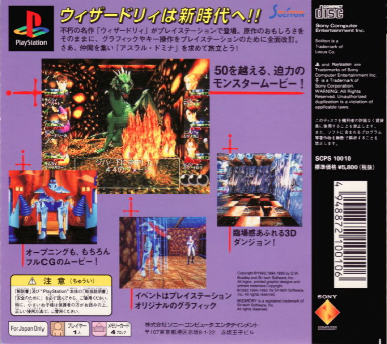Wizardry 7 - Guardia No Houju — box-2D-back (ASI)
