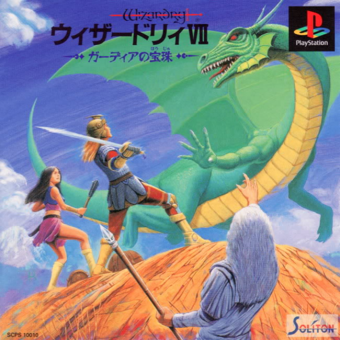 Wizardry 7 - Guardia No Houju box art