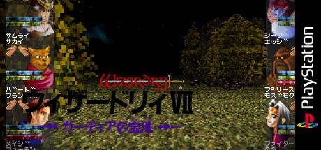 Wizardry 7 - Guardia No Houju — steamgrid