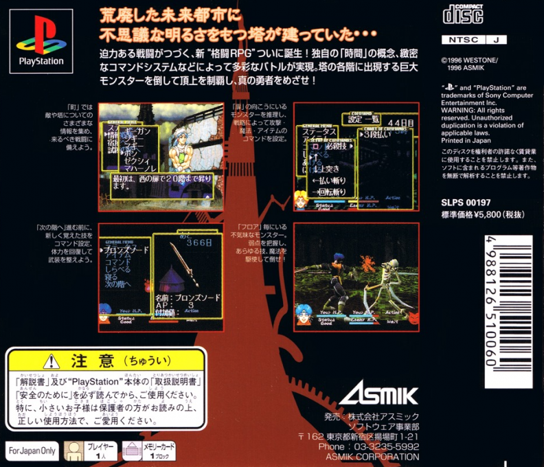 Wolkenkratzer - Shinpan No Tou — box-2D-back (JP)