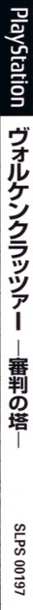 Wolkenkratzer - Shinpan No Tou — box-2D-side (JP)