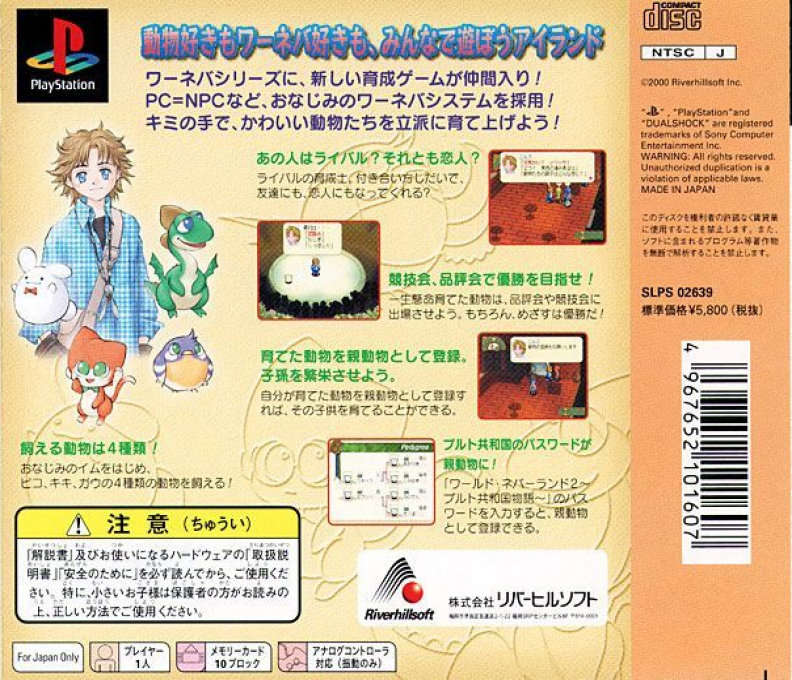 Waaneba Island - World Neverland Series — box-2D-back (JP)
