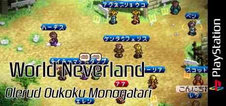 World Neverland - Olerud Oukoku Monogatari — steamgrid