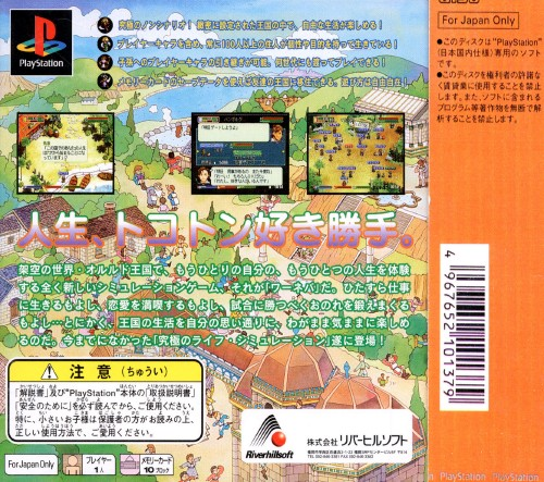 World Neverland - Olerud Oukoku Monogatari — box-2D-back (JP)