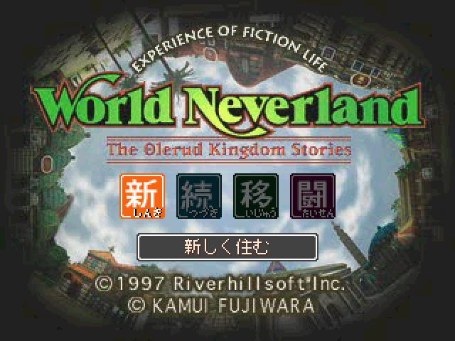 World Neverland - Olerud Oukoku Monogatari — sstitle (JP)