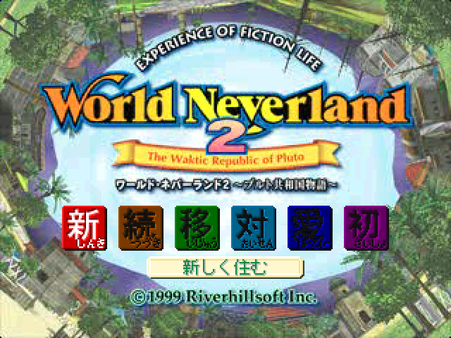 World Neverland 2 - Pluto Kyouwakoku Monogatari — sstitle (JP)