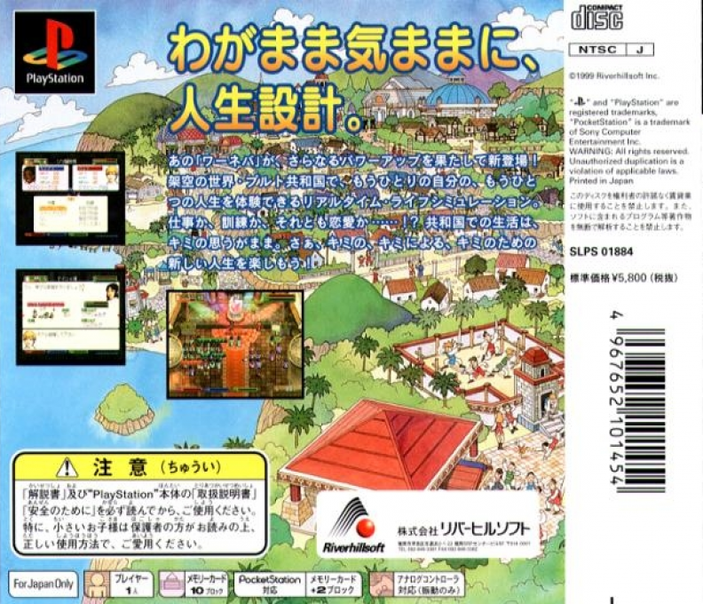 World Neverland 2 - Pluto Kyouwakoku Monogatari — box-2D-back (JP)