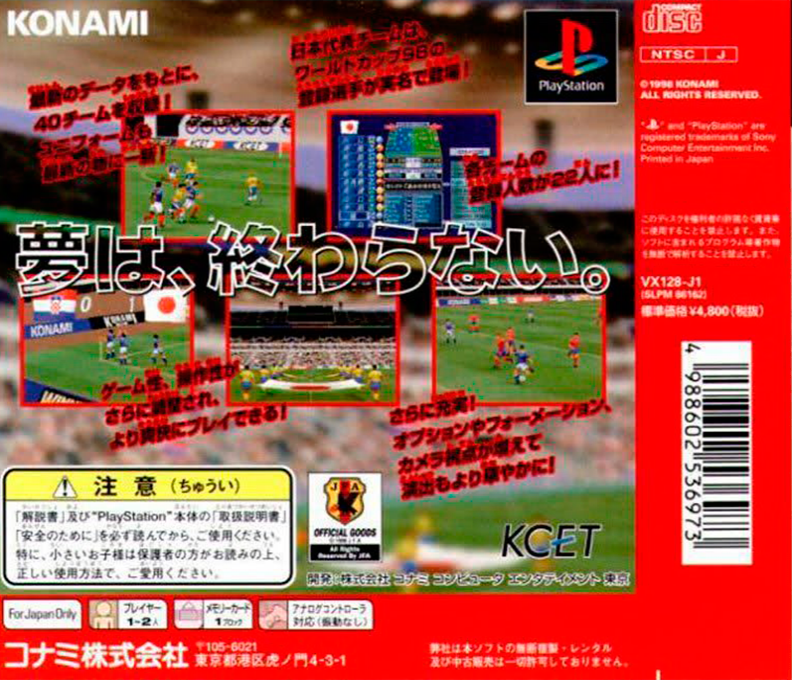 World Soccer Jikkyou Winning Eleven 3 - Final Ver. — box-2D-back (JP)