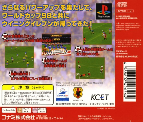 World Soccer Jikkyou Winning Eleven 3 - World Cup France '98 — box-2D-back (JP)
