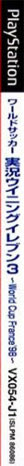 World Soccer Jikkyou Winning Eleven 3 - World Cup France '98 — box-2D-side (JP)