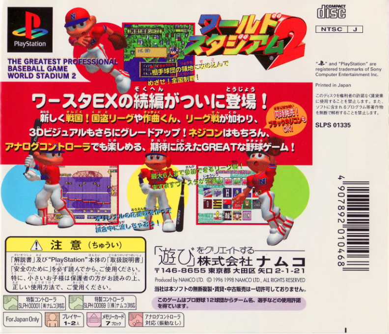 World Stadium 2 — box-2D-back (JP)