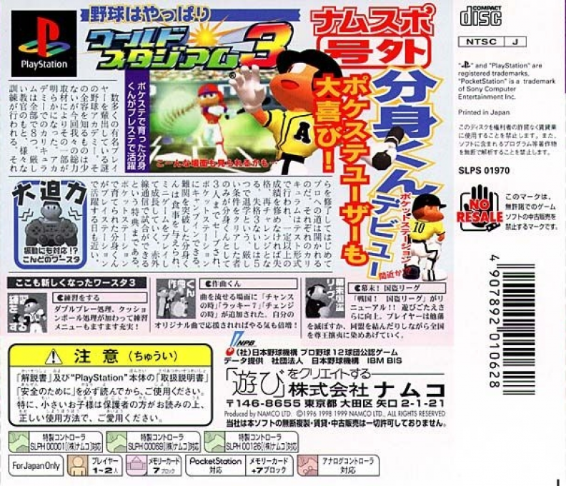 World Stadium 3 — box-2D-back (JP)