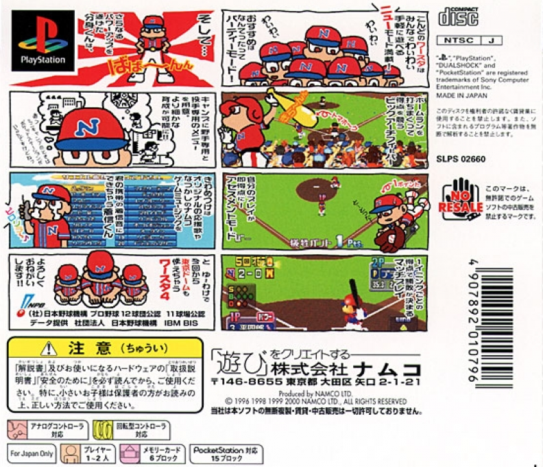 World Stadium 4 — box-2D-back (ASI)
