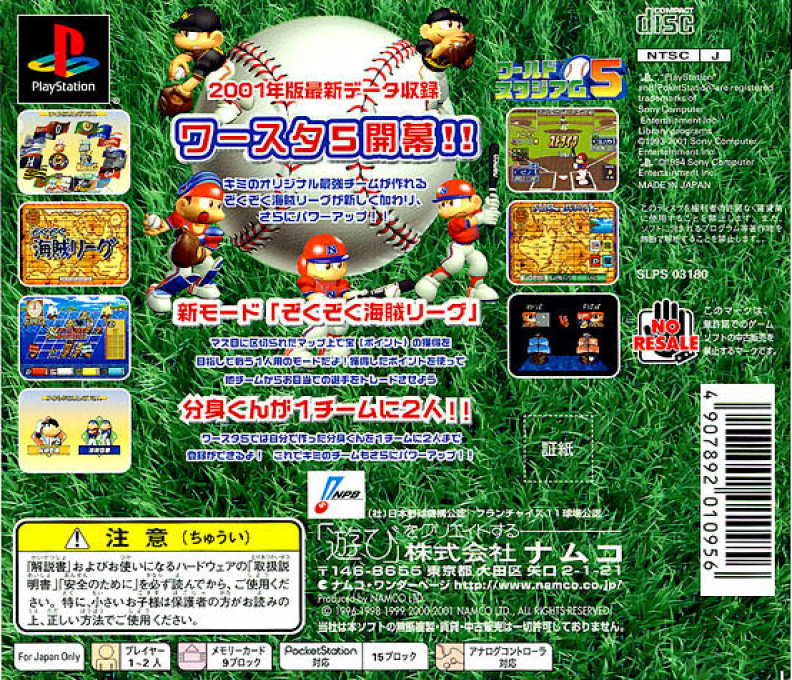 World Stadium 5 — box-2D-back (ASI)
