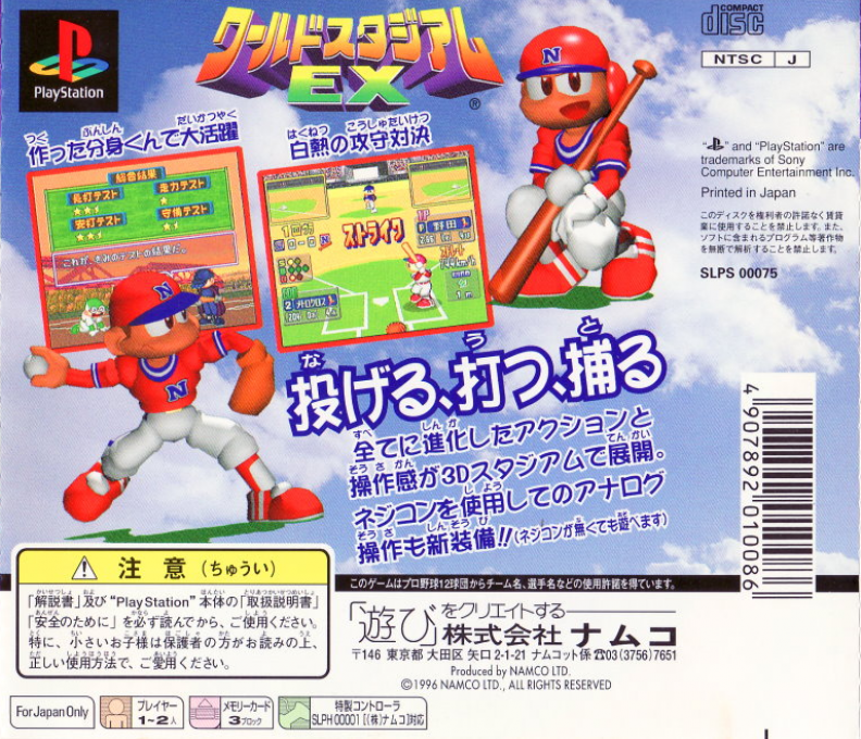 World Stadium Ex — box-2D-back (JP)
