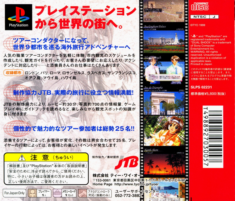 World Tour Conductor — box-2D-back (ASI)