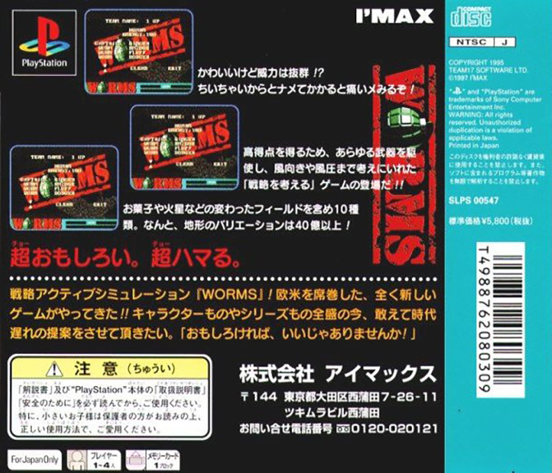 Worms — box-2D-back (JP)