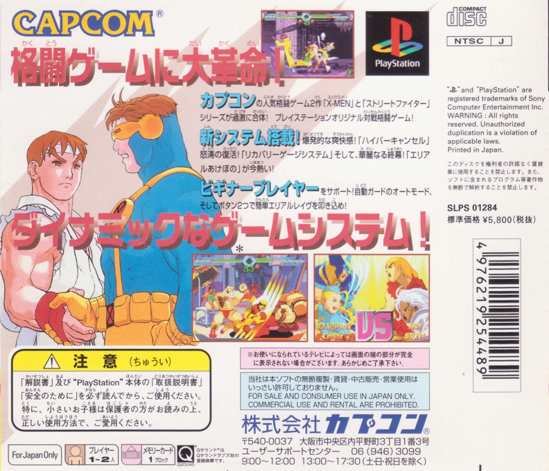 X-men Vs Street Fighter — box-2D-back (JP)