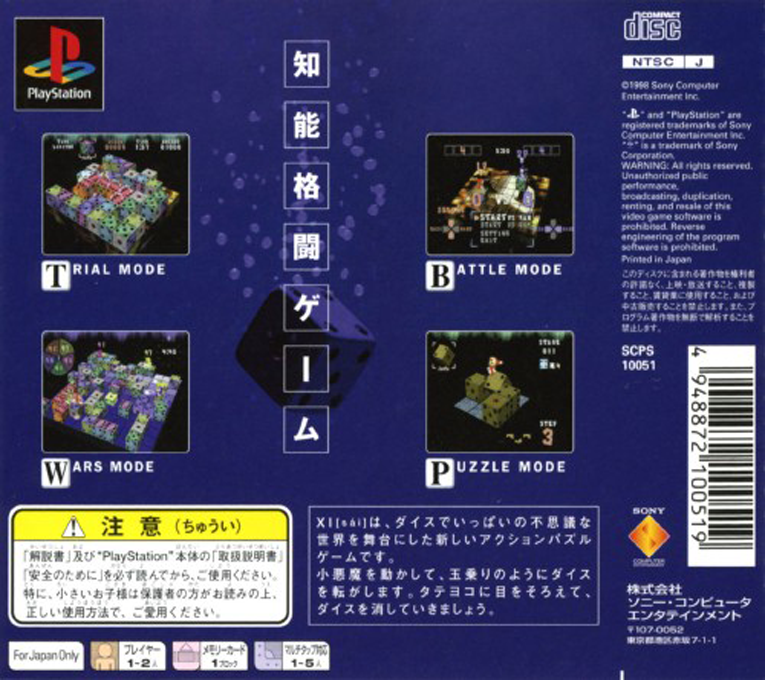Devil Dice — box-2D-back (JP)