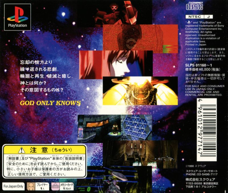 Xenogears — box-2D-back (JP)