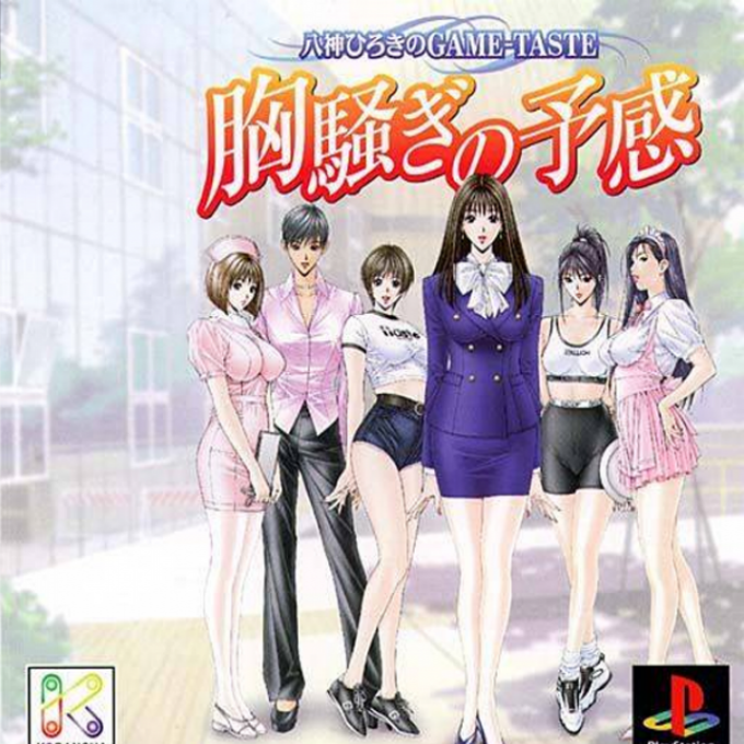 Yagami Hiroki No Game-taste - Munasawagi No Yokan box art