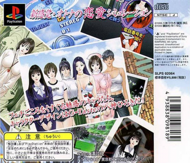 Yagami Hiroki No Game-taste - Munasawagi No Yokan — box-2D-back (ASI)