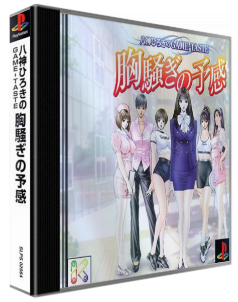 Yagami Hiroki No Game-taste - Munasawagi No Yokan — box-3D (ASI)