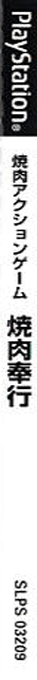 Yakiniku Bugyou — box-2D-side (JP)