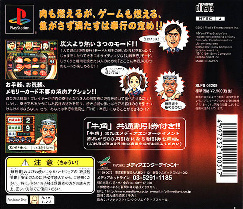 Yakiniku Bugyou — box-2D-back (JP)