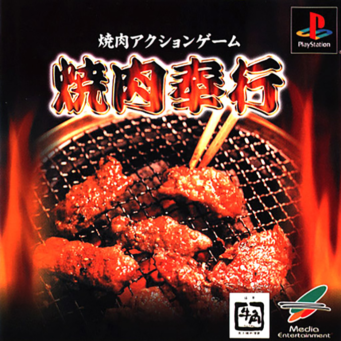 Yakiniku Bugyou box art