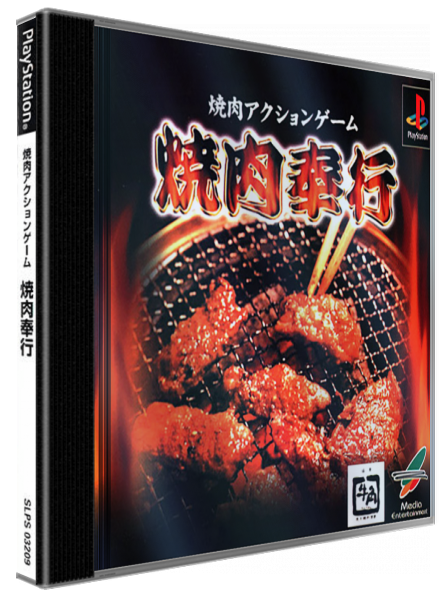 Yakiniku Bugyou — box-3D (JP)
