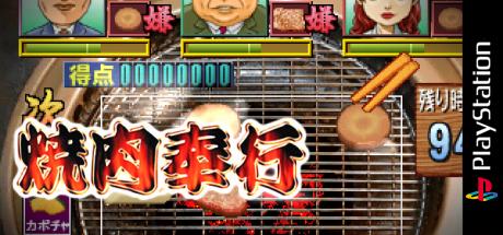 Yakiniku Bugyou — steamgrid