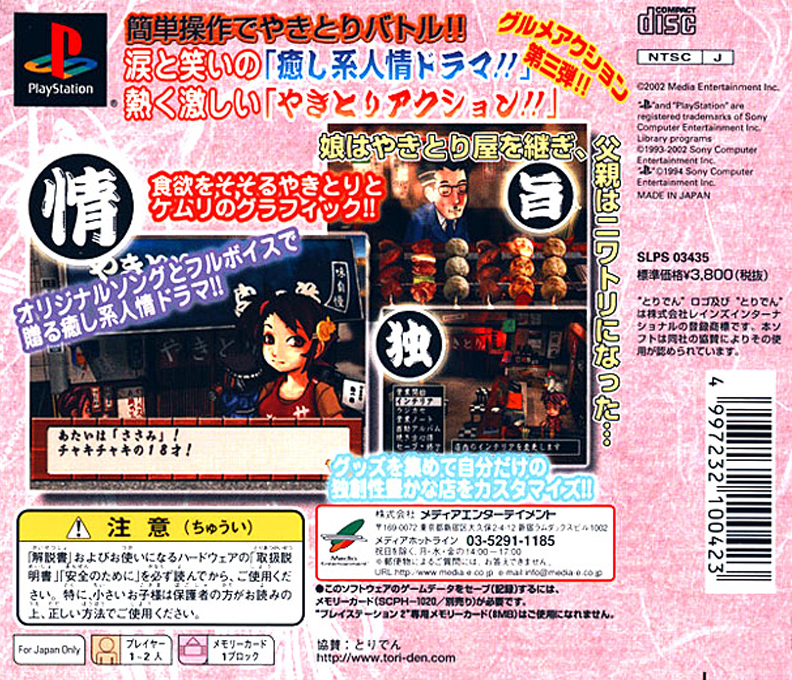 Yakitori Musume - Sugoude Hanjouki — box-2D-back (JP)