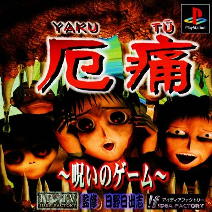 Yaku Tsuu - Noroi No Game box art