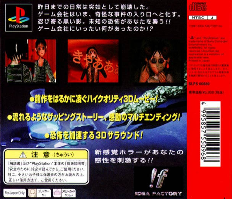 Yaku Tsuu - Noroi No Game — box-2D-back (JP)