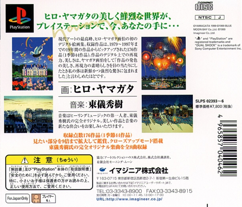 Yamagata Digital Museum — box-2D-back (JP)