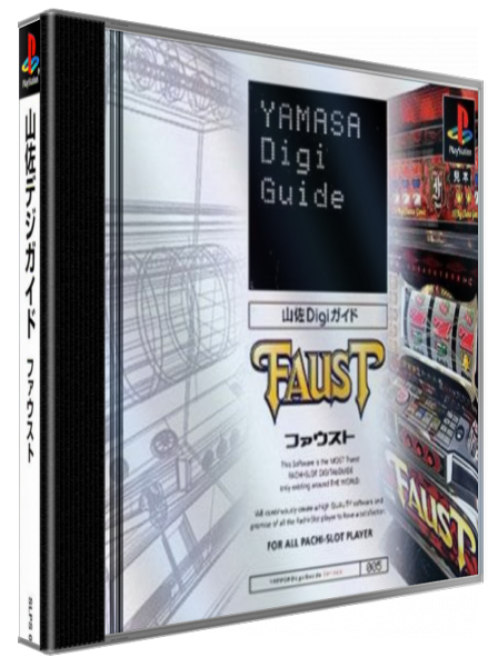 Yamasa Digi Guide - Faust — box-3D (JP)