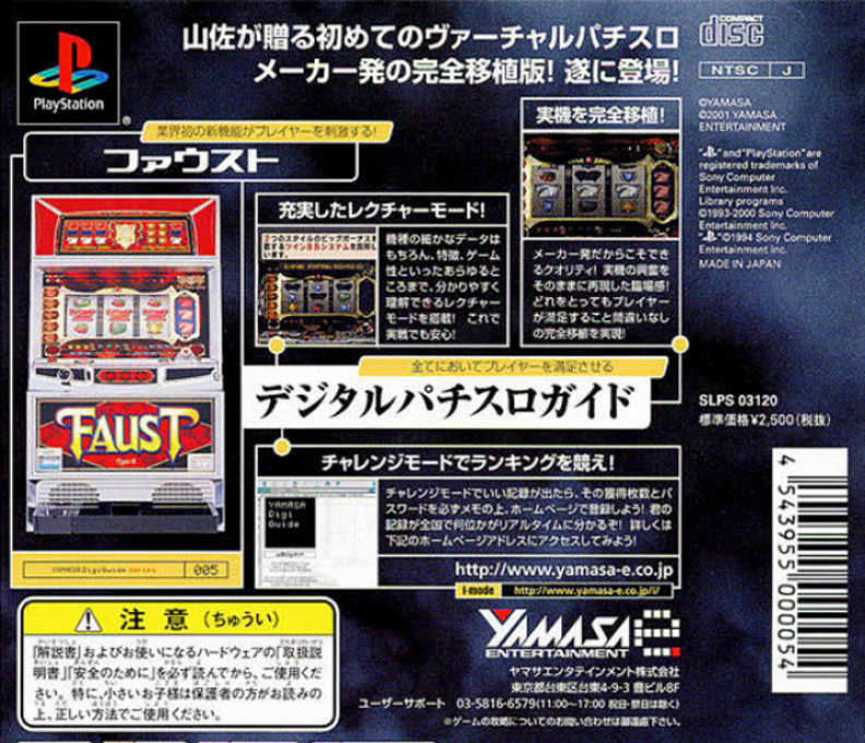 Yamasa Digi Guide - Faust — box-2D-back (JP)